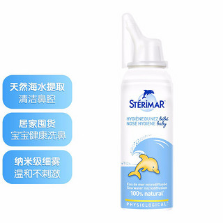 STERIMAR 舒德尔玛 小海豚生理盐水洗鼻水鼻腔护理鼻喷0-3岁婴幼儿宝宝100ml