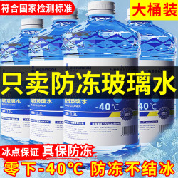 轩之梦 冬季汽车玻璃水防冻型零下40-15-25车用雨刮水四季去油膜北方专用