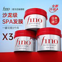 Fino 芬浓 日本资生堂fino发膜免蒸护发素顺滑毛躁滋润柔顺烫染修复 230g