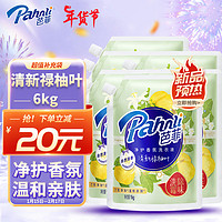 芭菲 Pahnli 禄柚叶洗衣液 1kg*6袋 柔软洁净持久留香