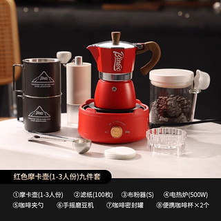 Bincoo 摩卡壶家用意式摩卡咖啡壶手磨咖啡机套装手冲煮浓缩咖啡萃取壶 9件套-心动红 150ml