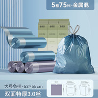 靓涤厨房垃圾袋家用穿绳手提加厚厨余免撕收口抽绳加大塑料袋特厚商用 5卷75只金属混-大号双面特厚3丝