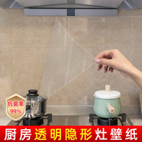 简一厨房防油贴纸自粘透明耐高温油烟机墙贴灶台防水防油灶壁纸贴膜 亚光灶壁贴 45cm*10米