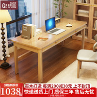 贵嘉缘实木书桌学习桌成人办公桌轻奢电脑桌台式写字桌书房家具 原木色【单桌+羊角椅】 长宽高：160*70*75cm