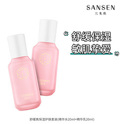 SANSEN 三生花 百雀羚三生花舒缓高保湿护肤体验装(水20ml+乳20ml)