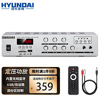 HYUNDAISU-903 定压大功率功放机 公共广播吸顶喇叭音响蓝牙功放 银色 定压（四分区）功放机