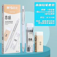 晨光（MG） 白优品自动铅笔套装低重心不断铅hb铅芯自动笔写不断高颜值活动笔自动铅文具 【1盒】0.5本味铅笔套装