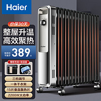 海尔（Haier）取暖器家用电油汀加宽15片速热电暖器防水加湿干衣电暖气片全屋取暖节能烤火炉电热油丁 HNY-1530A