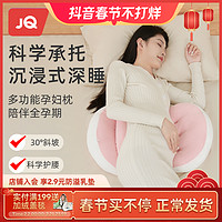 Joyncleon 婧麒 孕妇枕侧睡枕孕期托腹抱枕喂奶护腰神器可拆式三用孕产妇枕垫