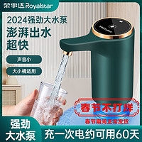 Royalstar 荣事达 水桶抽水器桶装水家用小型大桶饮水机自动吸水器电动上水器