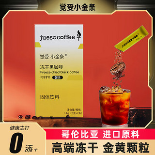 JUESO COFFEE 觉受咖啡 Jueso）冷萃冻干速溶黑咖啡粉 冷泡冰美式拿铁 小金条1盒+小银条1盒