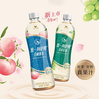 统一 阿萨姆奶茶原味奶茶500ml*15瓶整箱装 多口味混合奶茶风味饮料 青提茉莉450ml*5瓶