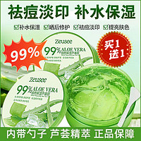 可可膜法 99%芦荟胶正品旗舰店晒后修复补水保湿面霜嫩白淡斑淡化痘印免洗