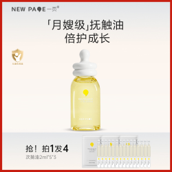 one leaf 一叶子 一页婴儿润肤油 宝宝抚触油 新生儿全身按摩油v