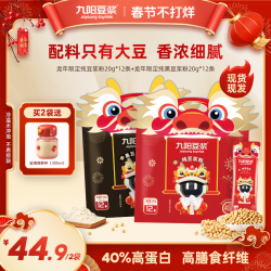 Joyoung soymilk 九阳豆浆 黑豆黄豆纯豆浆400g