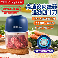 Royalstar 荣事达 300ML四叶刀料理机家用无线宝宝辅食搅拌机绞肉绞蒜蒜蓉机