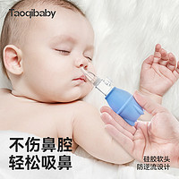 taoqibaby宝宝吸鼻器新生婴儿吸鼻涕屎手压式防逆流弯头疏通鼻子