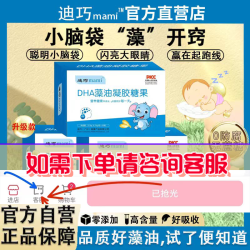 迪巧 mami海藻油dha婴儿辅食油 0岁婴幼儿童宝宝DHA核桃油滴剂胶囊