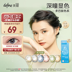 Johnson & Johnson 强生 ACUVUE 安视优 日抛define美瞳软性角膜接触镜 #冰川湖蓝 10片 600度