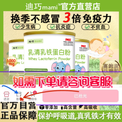 迪巧 mami乳清乳铁蛋白粉 0岁婴幼儿童调制乳粉宝宝辅食补铁免疫力