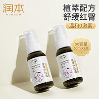 RUNBEN 润本 婴幼儿紫草护肤油护臀油50ml/瓶（舒缓红PP）便携温和舒缓肌肤