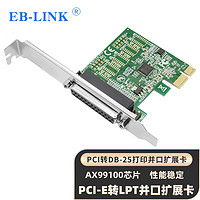 EB-LINK PCI-E并口卡电脑DB25打印机1284扩展卡工控机LPT转接卡