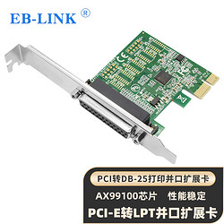 EB-LINK PCI-E并口卡電腦DB25打印機1284擴展卡工控機LPT轉接卡