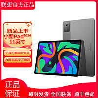 Lenovo 联想 小新Pad 2024 11英寸平板 骁龙685 6G+128G 轻薄机身