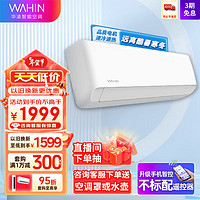 WAHIN 华凌 空调 新一级能效变频冷暖  三级HA1二代1.5匹 一级能效 KFR-35GW/N8HA1Ⅱ