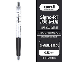 PLUS会员：uni 三菱铅笔 UMN-138S 彩色中性笔 0.38mm 单支装