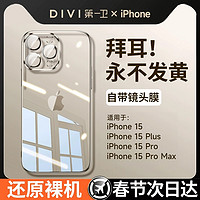 DIVI 第一卫 [拜耳防摔]适用苹果15promax手机壳iPhone15新款超薄13硅胶14透明12情侣