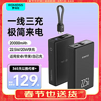 罗马仕充电宝自带双向快充线20000毫安时22.5W/20W苹果15快充 小巧便携移动电源适用于苹果华为小米手机 20000mAh丨22.5W丨黑