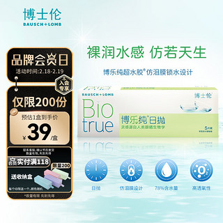 BAUSCH+LOMB 博士伦 隐形眼镜 博乐纯日抛 男女隐形眼镜超水胶78%含水 博乐纯日抛5片 375度