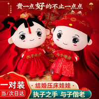 迪普尔结婚压床娃娃婚庆娃娃一对新婚送闺蜜朋友姐姐送新人婚房 金童玉女公仔 刺绣【55厘米】