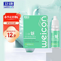 Weicon 卫康 魅（玻尿酸） 隐形眼镜润滑液 美瞳润眼液15ml