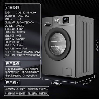 威力洗衣机12公斤变频滚筒全自动洗衣机家用大容量高温蒸煮洗 除菌洗 预约洗 内衣洗 夜间洗 筒自洁 XQG120-1216DPX