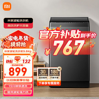 Xiaomi 小米 家小米波轮洗衣机9.8kg全自动租房宿舍大容量不锈钢护衣内桶 XQB98MJ202  9.8kg