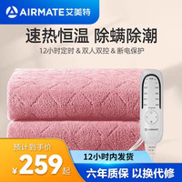 艾美特（AIRMATE）电热毯双人电褥子双控长毛绒除螨除潮定时调温自动断电家用 加厚毛绒蜜桃红【双人200x180】