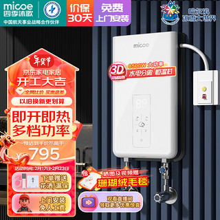 四季沐歌（MICOE）即热式电热水器 变频过水热速热恒温扁桶家用洗澡淋浴无胆免储水 8500W变频+上门安装