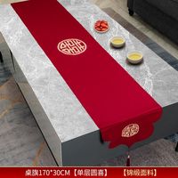 酷依宝结婚桌旗红色喜字喜庆订婚桌布中式婚礼装饰茶几餐桌电视柜盖巾布
