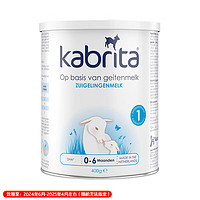 佳贝艾特（Kabrita）荷兰版金装 婴儿配方羊奶粉 1段（0-6个月）400g 【1段】400g