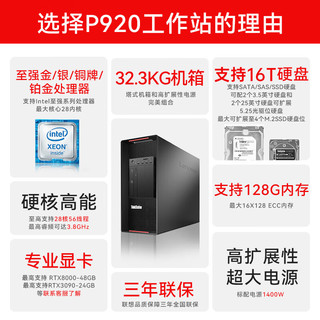 联想(ThinkStation) P920 深度学习仿真工作站丨2*【金牌6226R】64G丨512G SSD+4T SATA丨RTXA4000丨 【2*金牌6226R】32核 2.9G