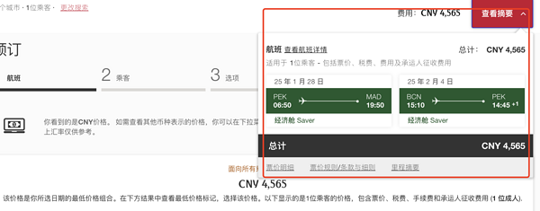 入手春节票的好时候!不请假!阿联酋航空 北京/上海=西班牙/意大利/瑞士机票