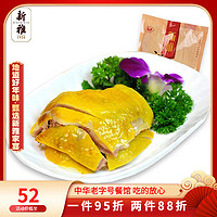 新雅 家常卤味熟食系列 下酒菜酱板鸭鸡肉 下饭菜 中华日期新鲜 450g1袋广州咸鸡