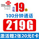 中国联通 心悦卡 2-7月19元月租（219G通用流量+100分钟通话+可选号码）值友赠2张20元E卡