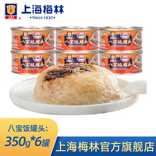MALING 梅林 八宝饭罐头350g*6罐豆沙糯米饭方便米饭速食饭腊八饭加热即食