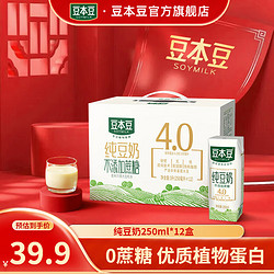 SOYMILK 豆本豆 纯豆奶 原味 250ml*12盒