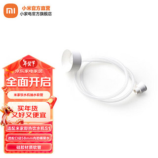 Xiaomi 小米 米家即热饮水机S1 台式小型免安装 3秒速热 即热即饮 三挡水温 1℃调温 独立纯净水箱