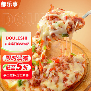 DOULESHI 都乐事 美式风味培根披萨  7英寸 2片装 360g 烘焙食品 披萨半成品
