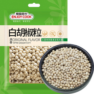 易厨食代 白胡椒粒 煲汤烹调佐料白胡椒打粉原料家用炒菜厨房调味品袋装50g